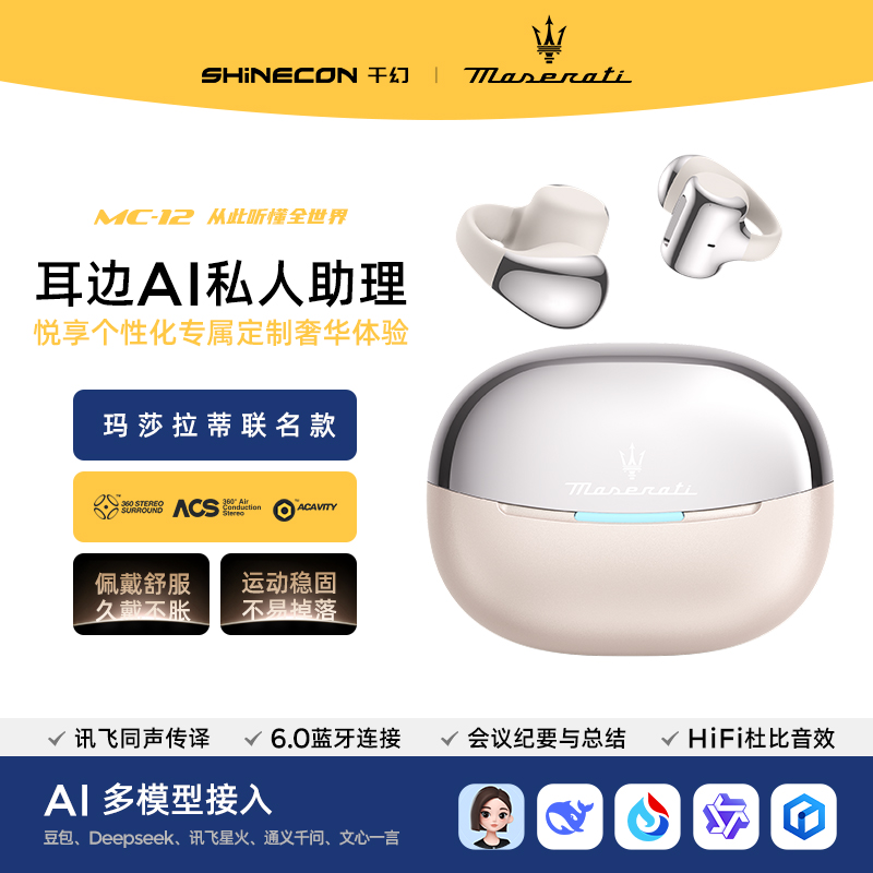 MC12玛莎拉蒂联名SHINECON千幻夹耳智能同声传译蓝牙耳机