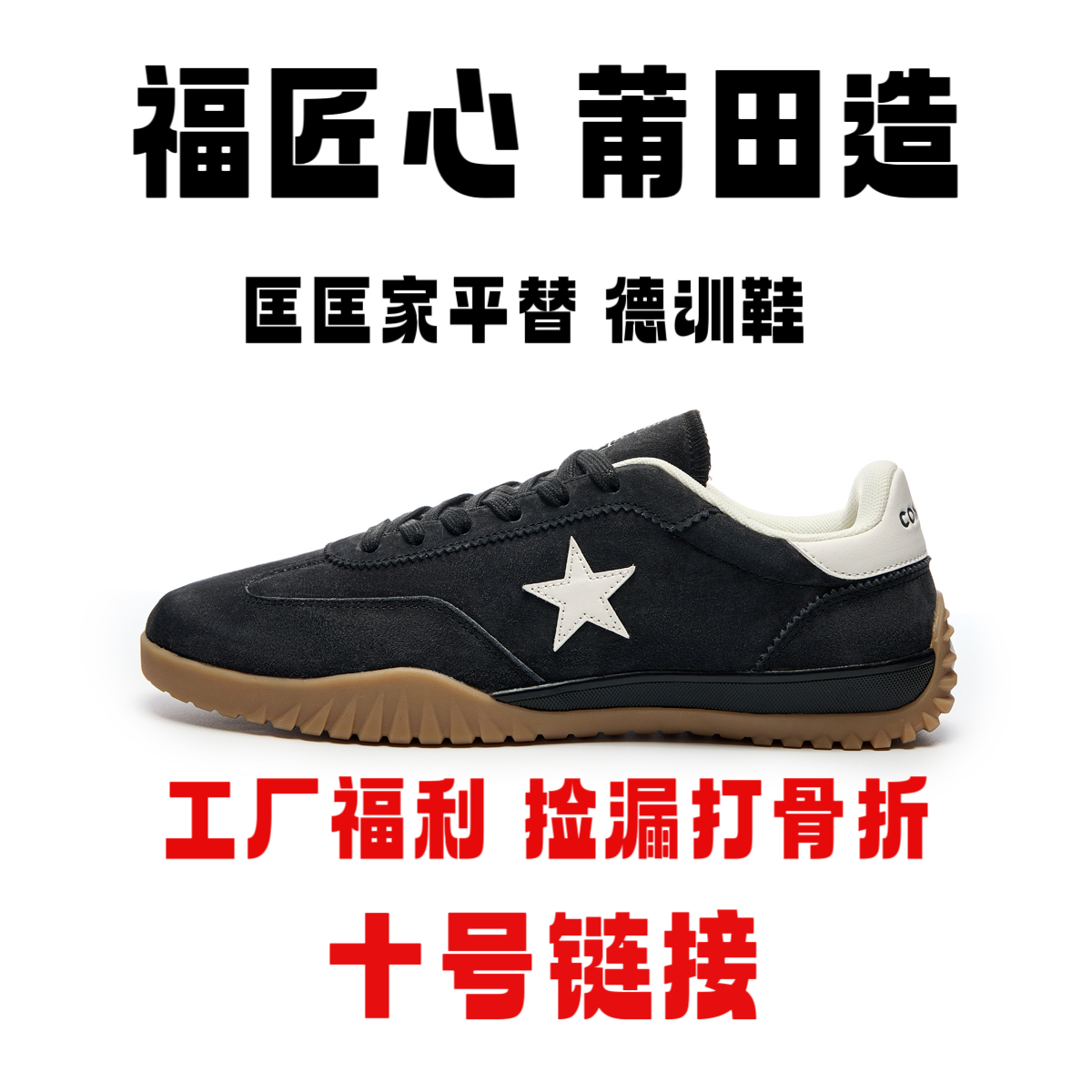 【真皮品质】匡匡家平替德训鞋时尚百搭潮流星星舒适透气情侣运动鞋
