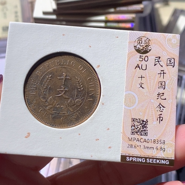 铜觅泉古钱币小微