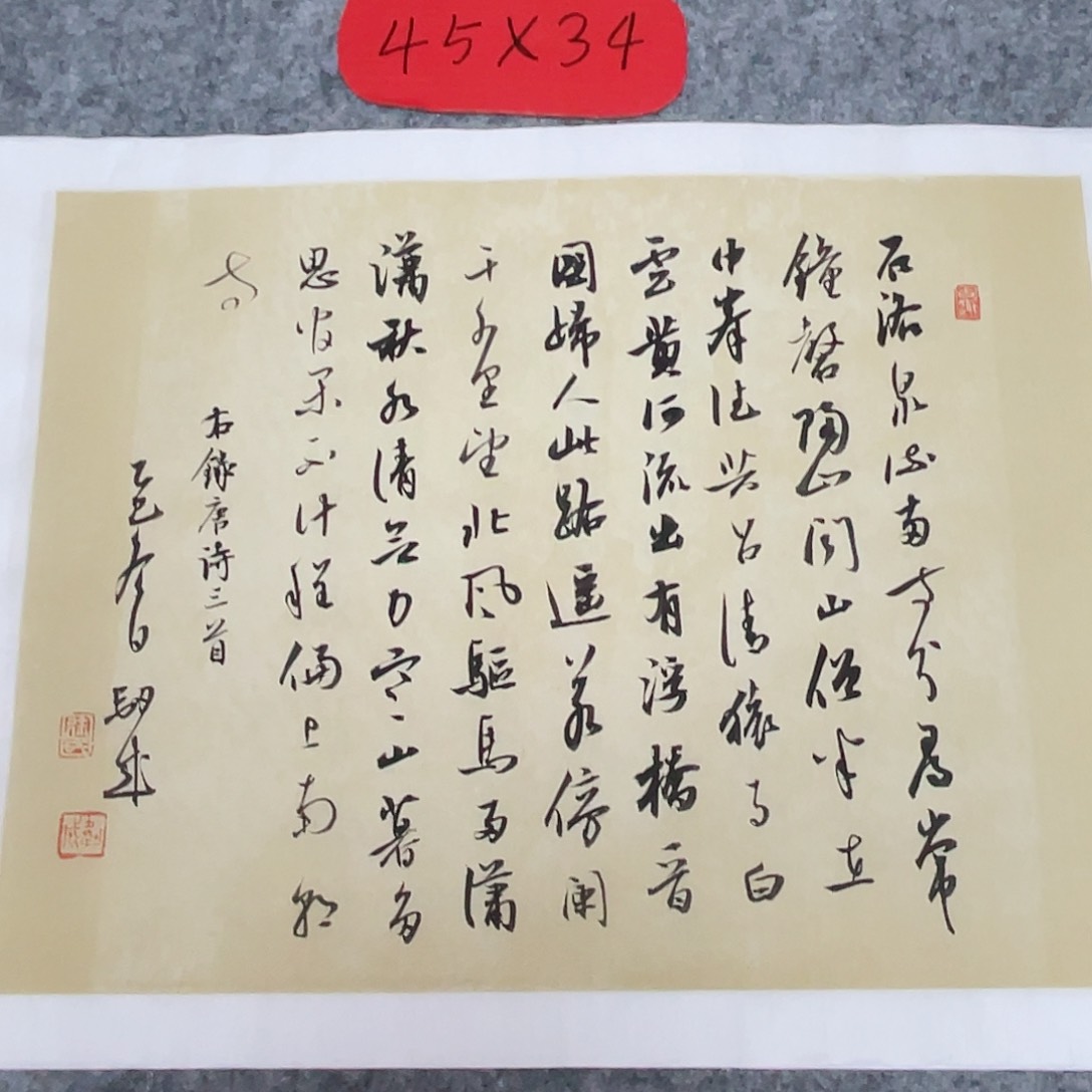 书法国展书家徐卫科45+34