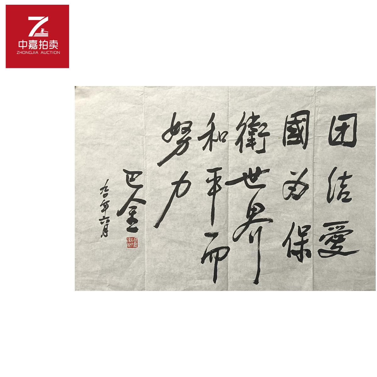 巴金书法软片团70x35