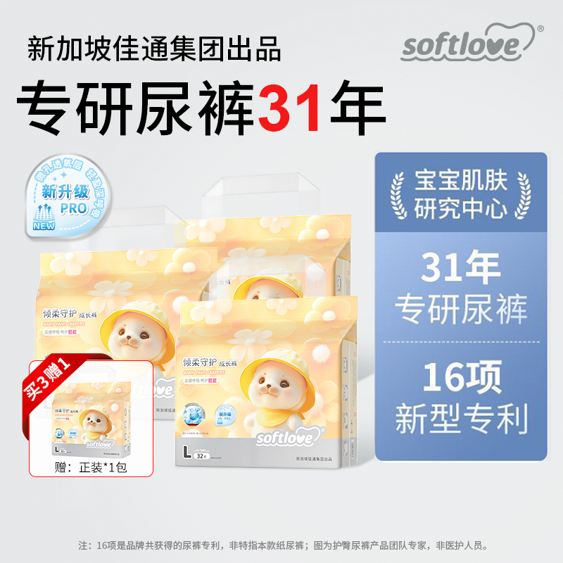 【四包正装】送安睡裤Softlove柔爱护臀纸尿裤透气超薄防漏亲肤拉拉裤