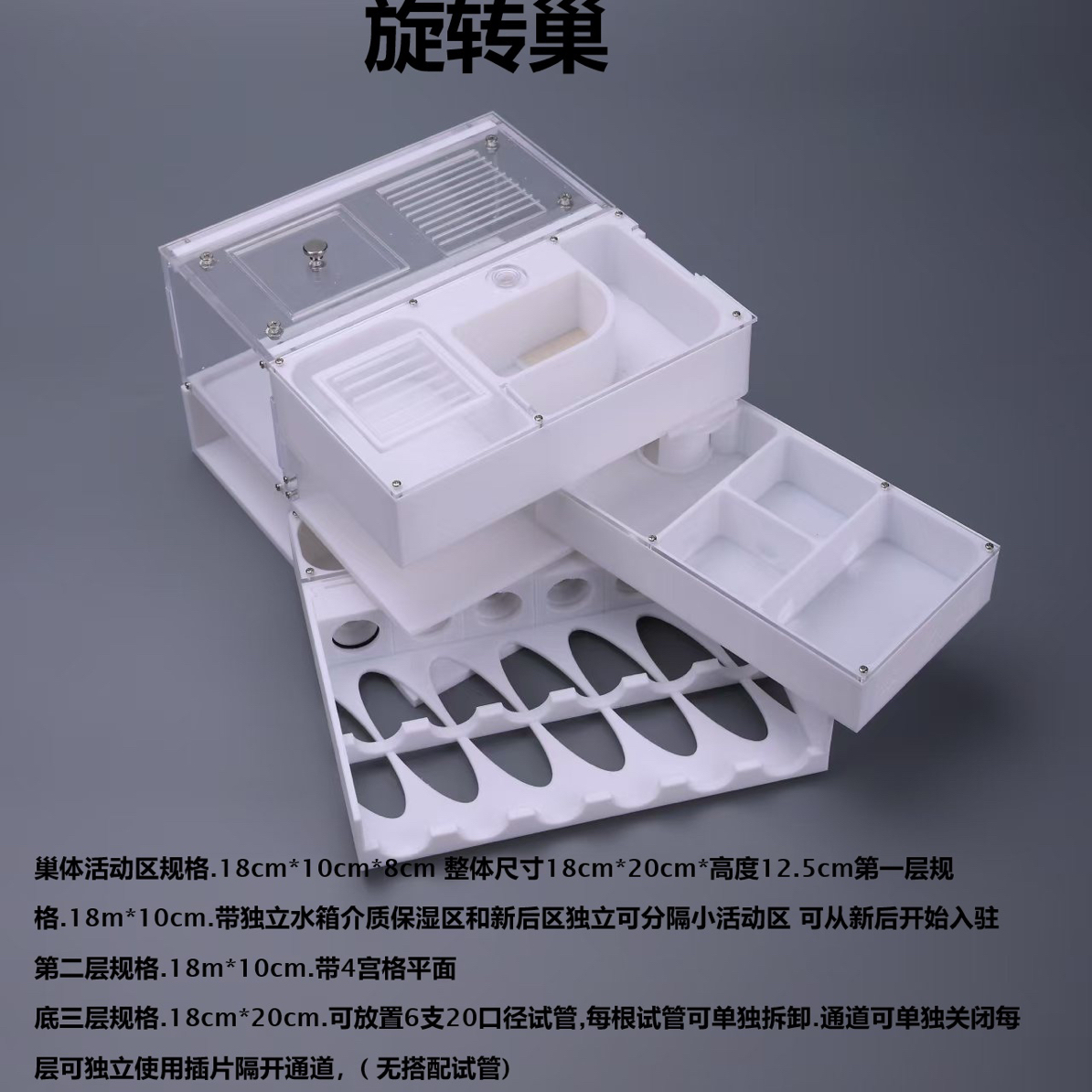 旋转巢 底层六20口径试管层 可从新后逐渐开放 介质保湿观察盒