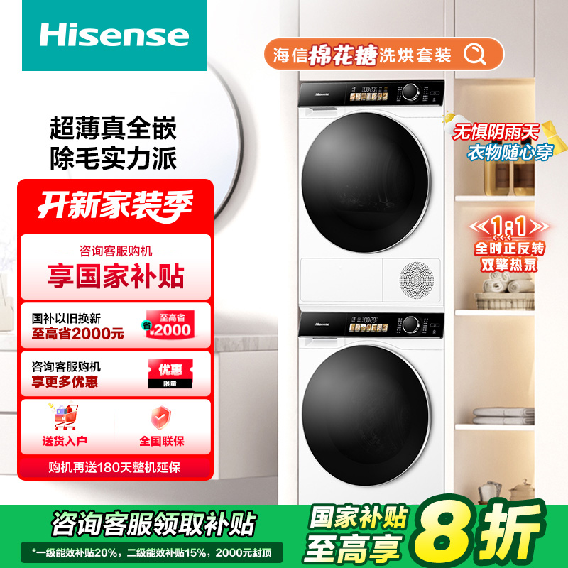 【下架】海信棉花糖洗烘套装M5S 10公斤双擎热泵1:1正反转活水洗2.0