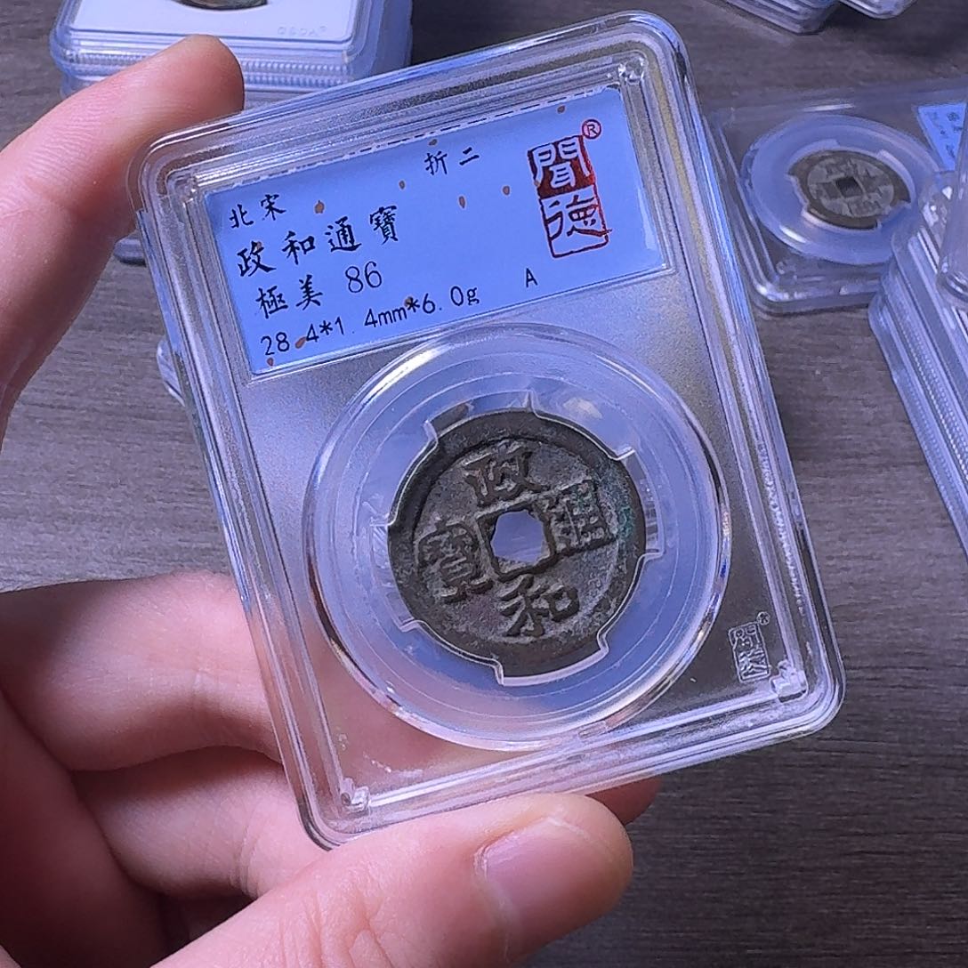 铜闻博文化政和通宝