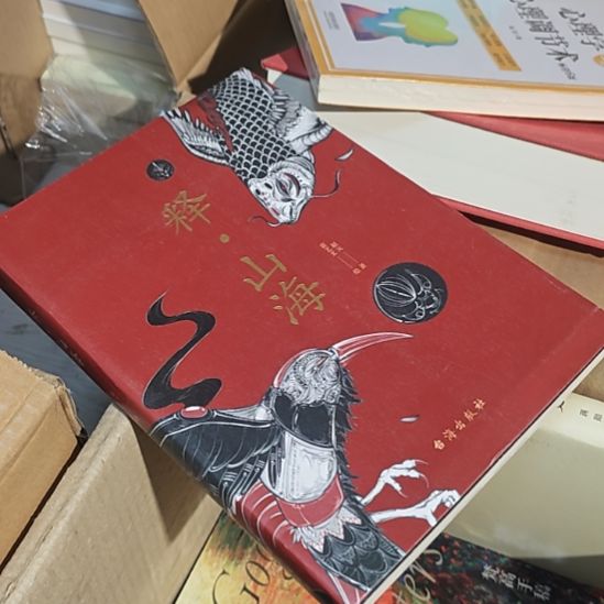 是，山海，发货带通风。