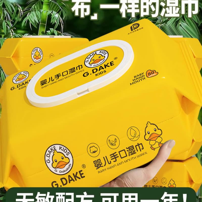 小黄鸭婴儿清洁湿巾手口加厚超大包湿纸巾家庭大包装湿巾80抽大包