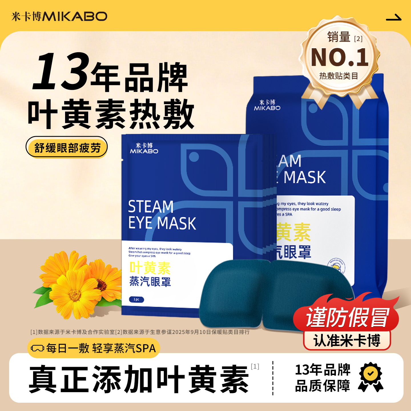 米卡博叶黄素蒸汽眼罩舒缓眼疲劳热敷学生眼部睡觉午睡热敷眼罩