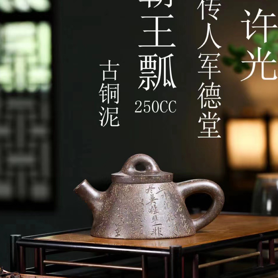 军德堂许光亲制研高许双军刻绘原创霸王瓢许氏家族家藏特有老泥料