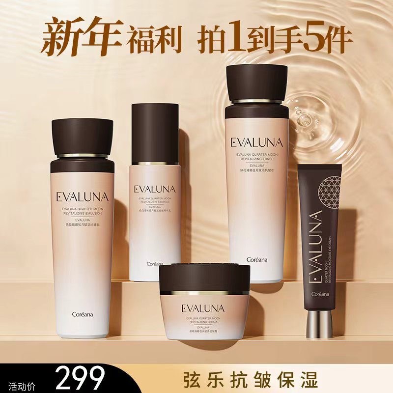 （5瓶正装）韩国依花珞娜弦乐抗皱套装水乳霜精华眼霜