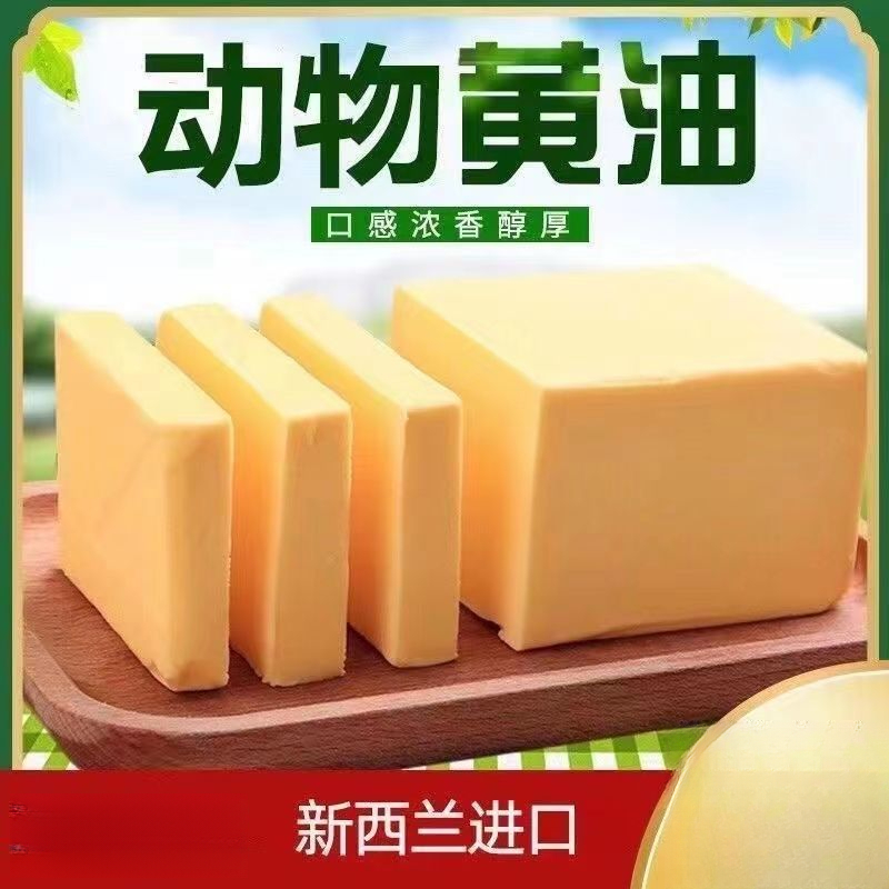 新西兰无盐动物黄油烘培原料食用煎牛排饼干面包曲奇蛋糕