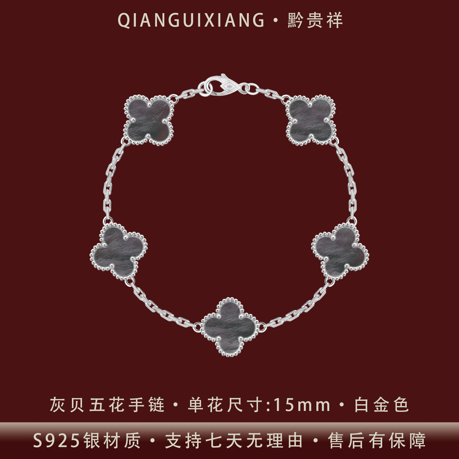 黔贵祥 925银手链 轻奢灰贝五花四叶草纯银手链小众镀白金不掉色