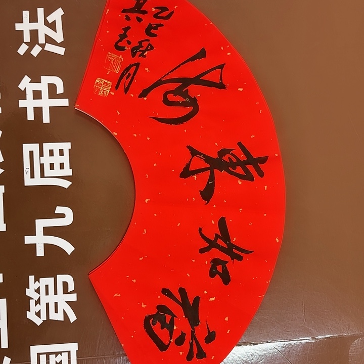 书法书法作品多次获奖