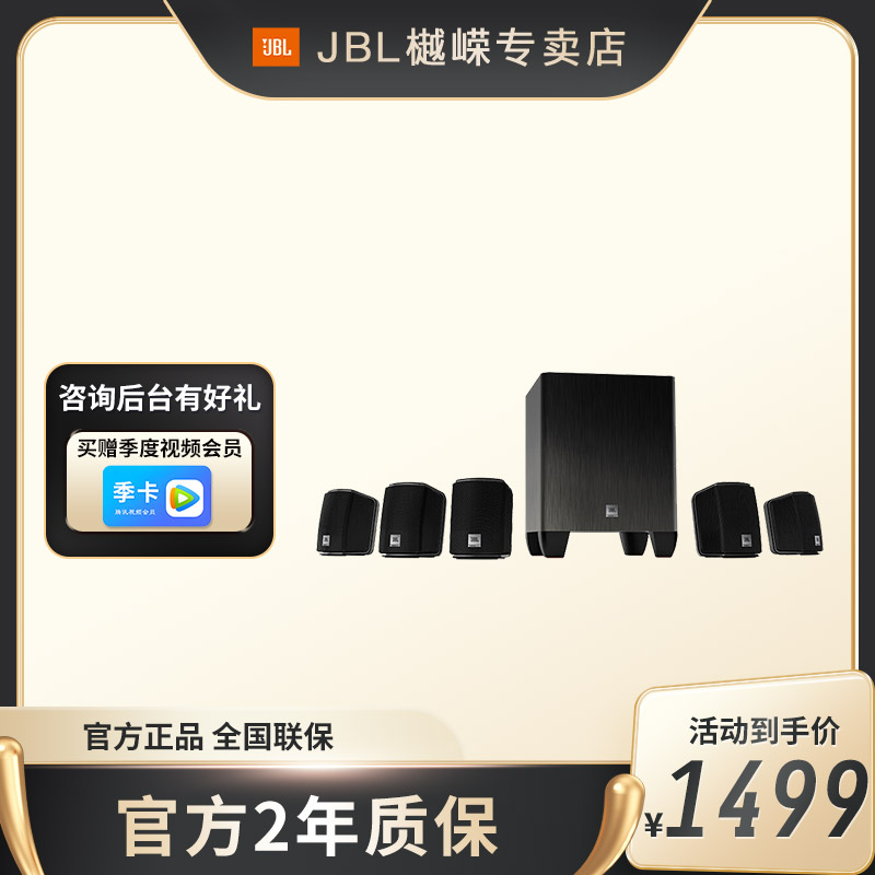 JBLCINEMA510CN卫星影院5.1音响音箱家庭影院套装蓝牙重低音炮