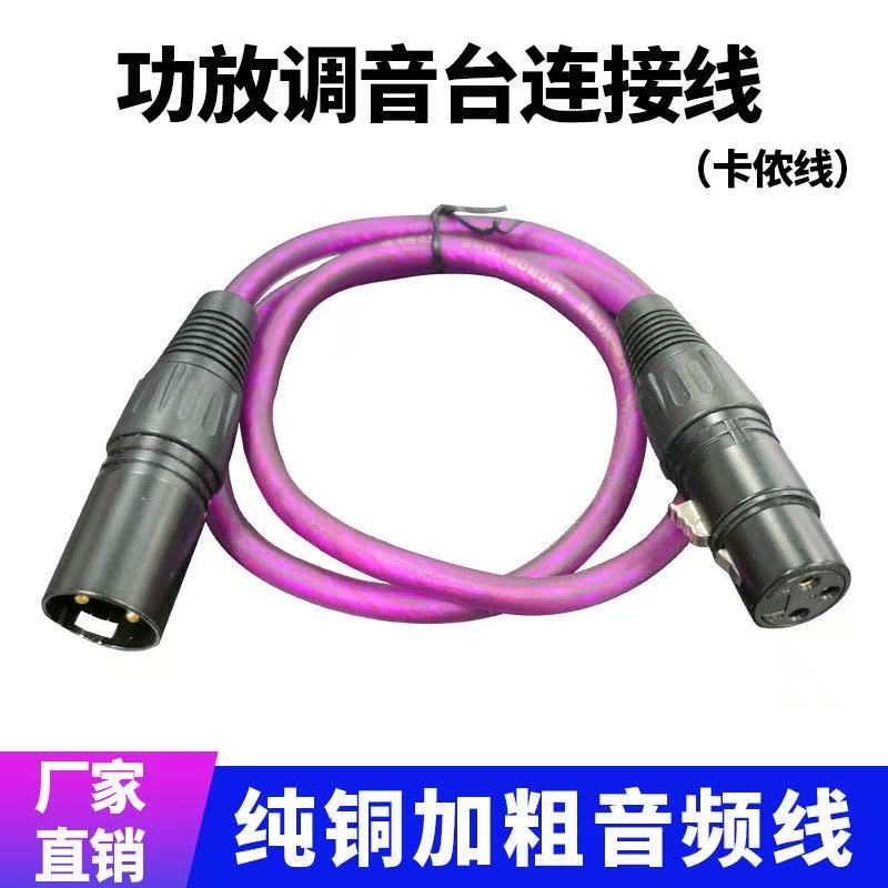 卡农线防冻柔软0.75纯铜录音65麦克风调音台加粗手工功放线材