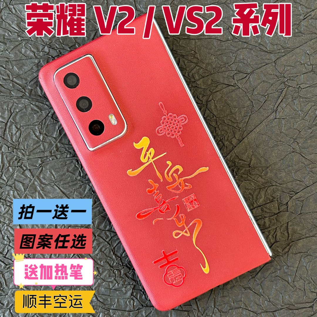 适用手机荣耀V2/VS2素皮全包膜超薄磨砂网红折叠屏贴纸手机全包膜