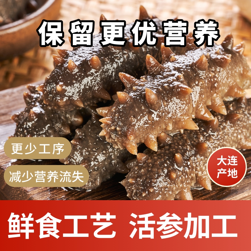 海参大连即食海参1500克冷冻海参大连海刺参 即食海参