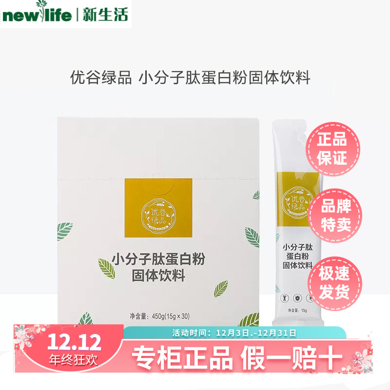 韩国新生活专柜正品优谷绿品蛋白粉固体饮料大豆营养粉