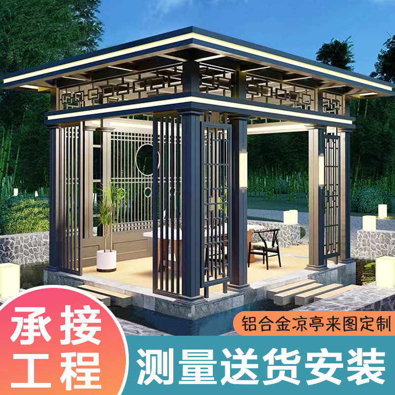 【测量设计】户外凉亭新中式铝合金凉亭别墅花园凉亭新中式阳光房