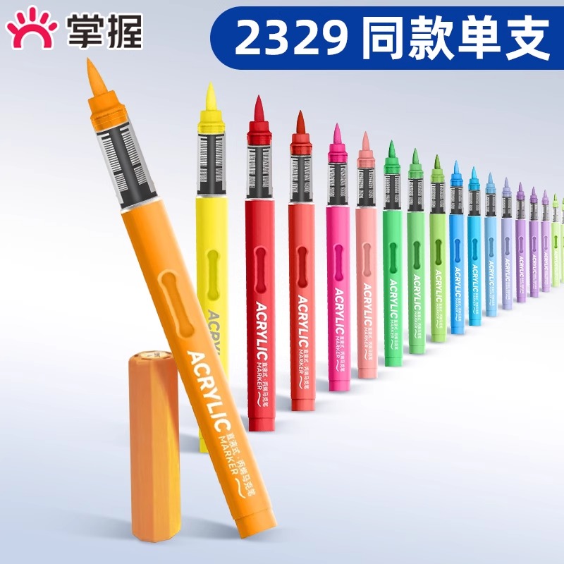 掌握丙烯马克笔单支自选直液式软头单色补色单只园黑色红色白色