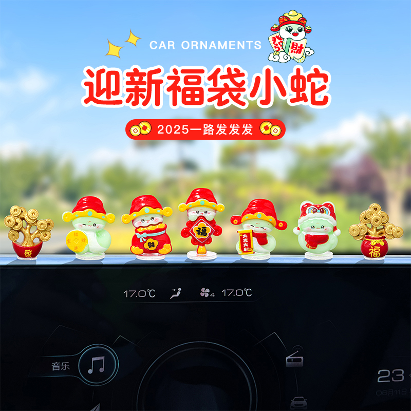 萌趣可爱小蛇摆件汽车内饰车载仪表台电动车内导航大屏蛇年装饰品