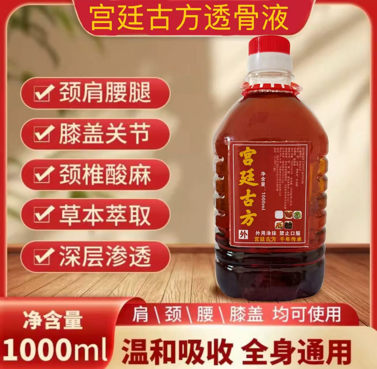 颈 肩 腰 腿 膝 关 节 宫廷古方透骨液外擦外用【一桶一个半月】