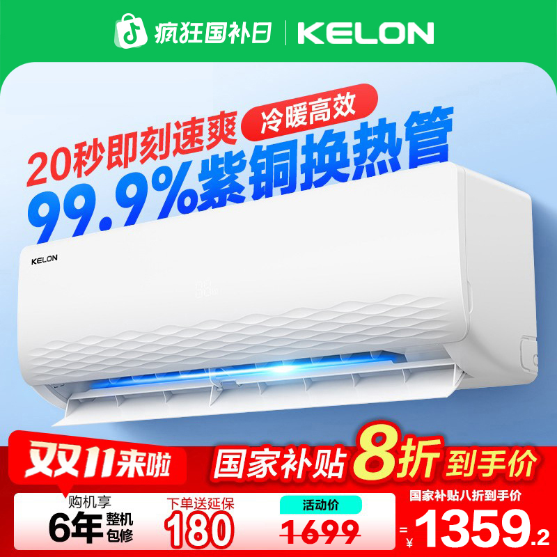 【海信出品】【国家补贴33QJ】科龙空调静省电1.5匹挂机清凉神器空调