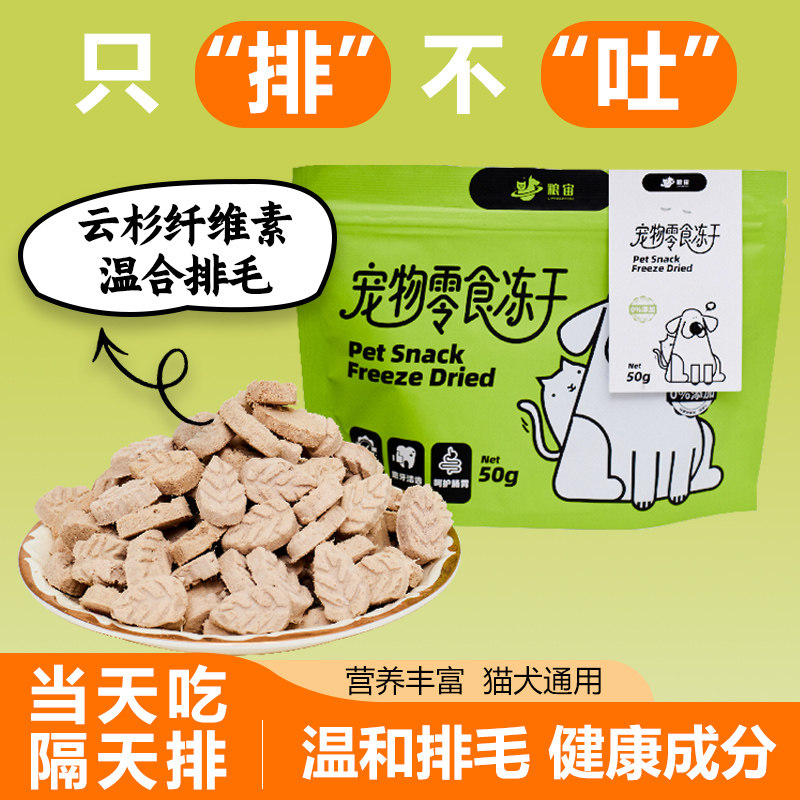 云杉排毛冻干零食奖励鱼油优质毛球克星猫咪化毛膏猫草粒化毛球片