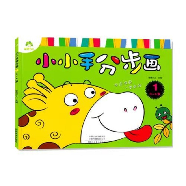 图画册 笔记本 涂色本