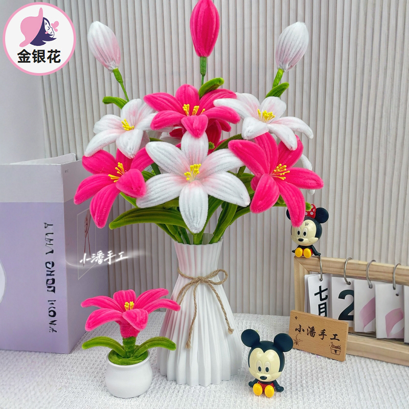 送小盆栽百合花扭扭棒花束手工diy材料材料包自制创意1083