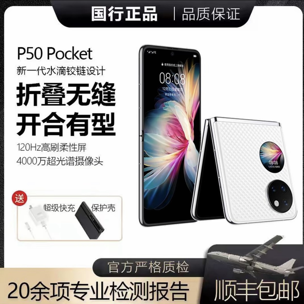 准新品 Huawei/华为 P50 pocket 全网通双卡双待国行正品 17