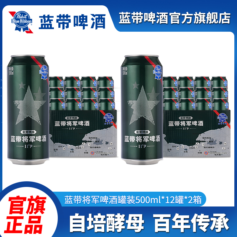 蓝带将军罐500ml*12罐*2箱原箱发货精酿啤酒