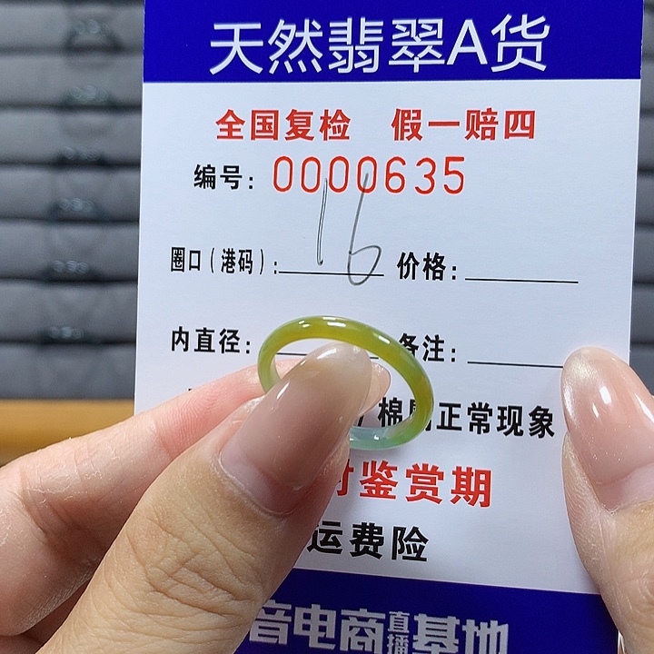 翡翠未镶嵌戒圈0635