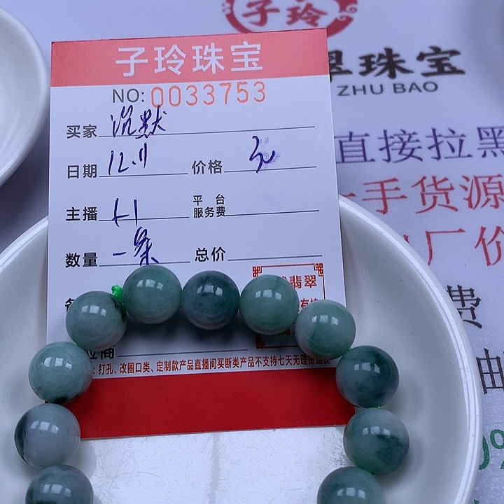 沉***魔翡翠散珠珠子。   