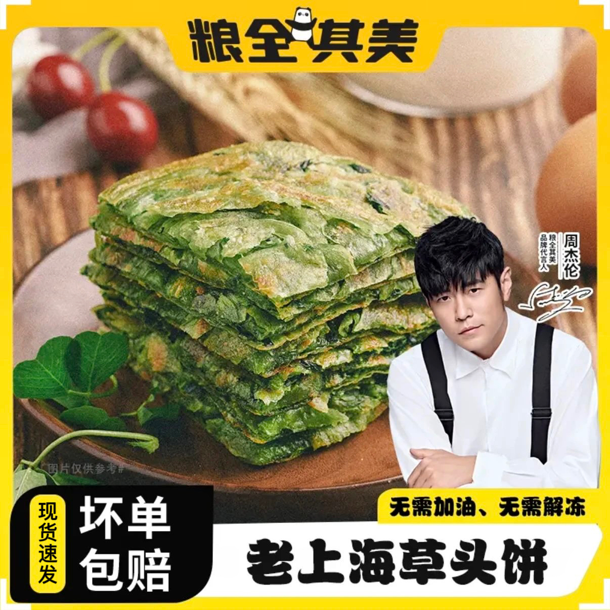 【发顺丰】粮全其美老上海草头饼家庭版好吃早餐手抓饼美味健康营养
