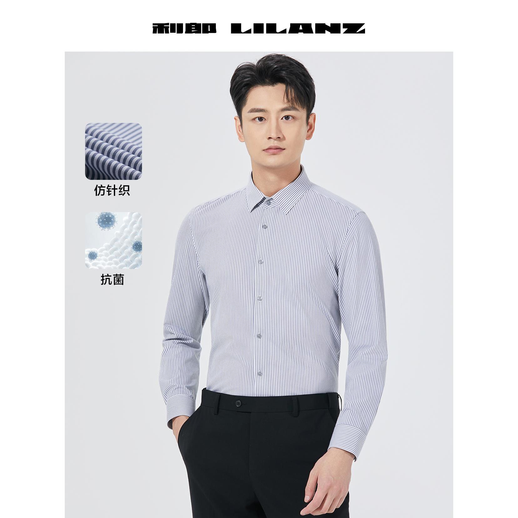 Lilanz/利郎条纹格子长袖秋季天丝棉条纹衬衫经典舒适时尚春夏