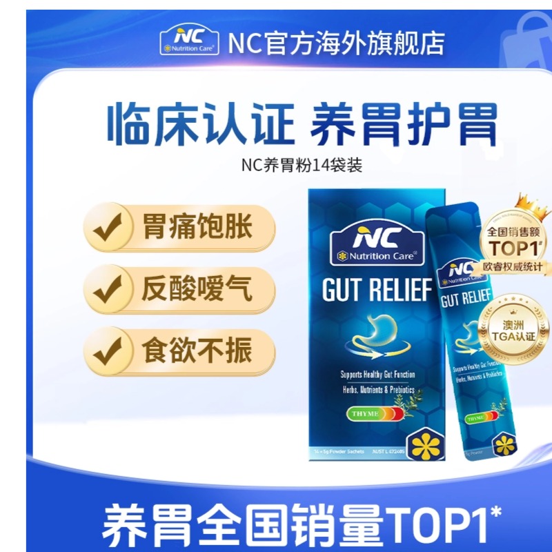 NC养胃粉升级版便携【养胃保护胃粘膜】应酬出差饮食常备14袋/盒DL