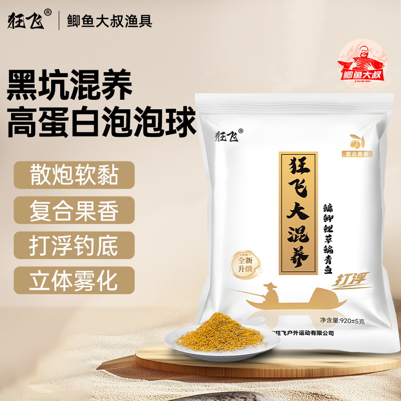 鲫鱼大叔狂飞大混养泡泡球黑坑饵料鲤草鱼青鱼鲢鳙打浮鱼食饵窝料