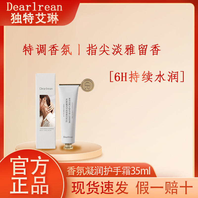 独特艾琳护手霜保湿滋润不油腻伴手礼清爽精油护肤手部护理留香