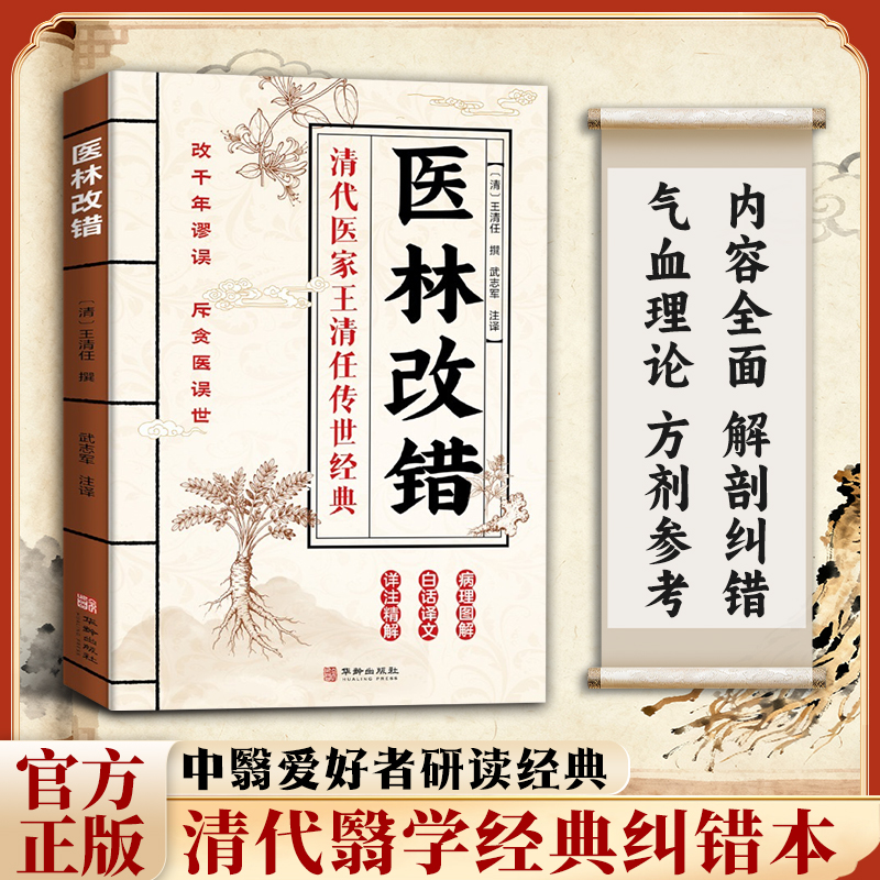 【打破翳学迷思】翳林改错 勘破千年翳谬 探究中翳奥秘家庭实用书籍