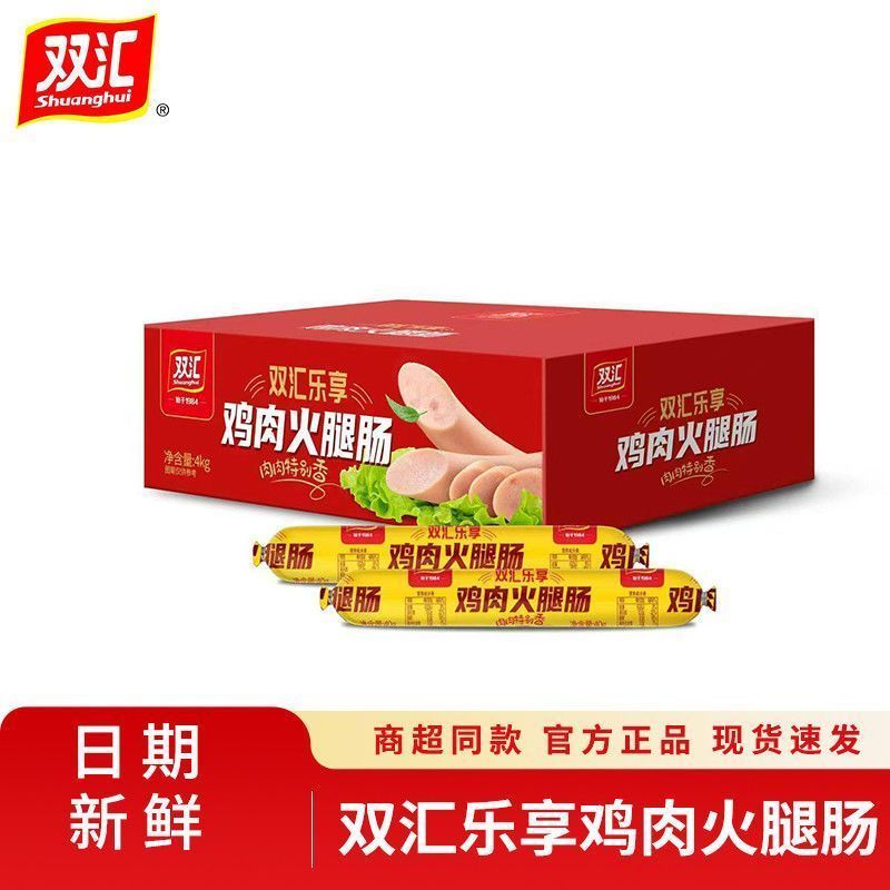 【马大雁专属】双汇乐享鸡肉火腿肠40g即食鸡肉肠香肠零食零售批发