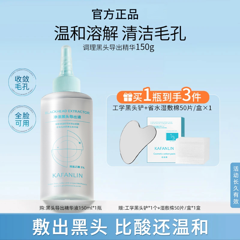 【粉丝专属】净澈黑头导出液深层清洁净澈毛孔温和清洁具备补水保湿