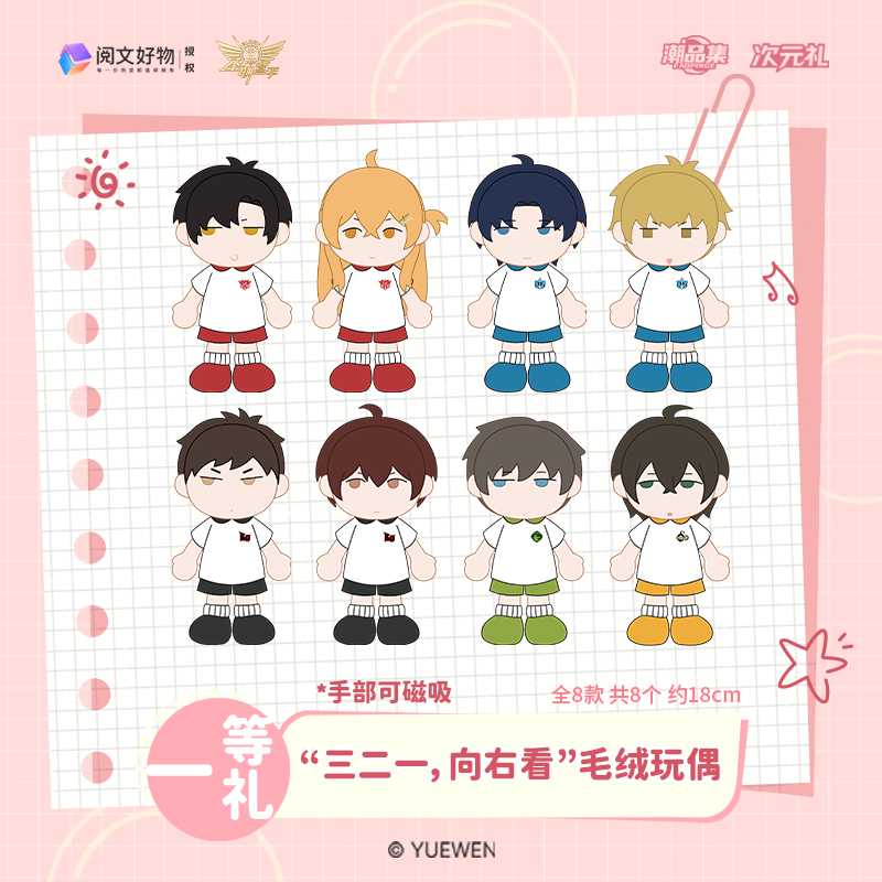 【全职高手】阅文好物X排排坐系列（代拆）
