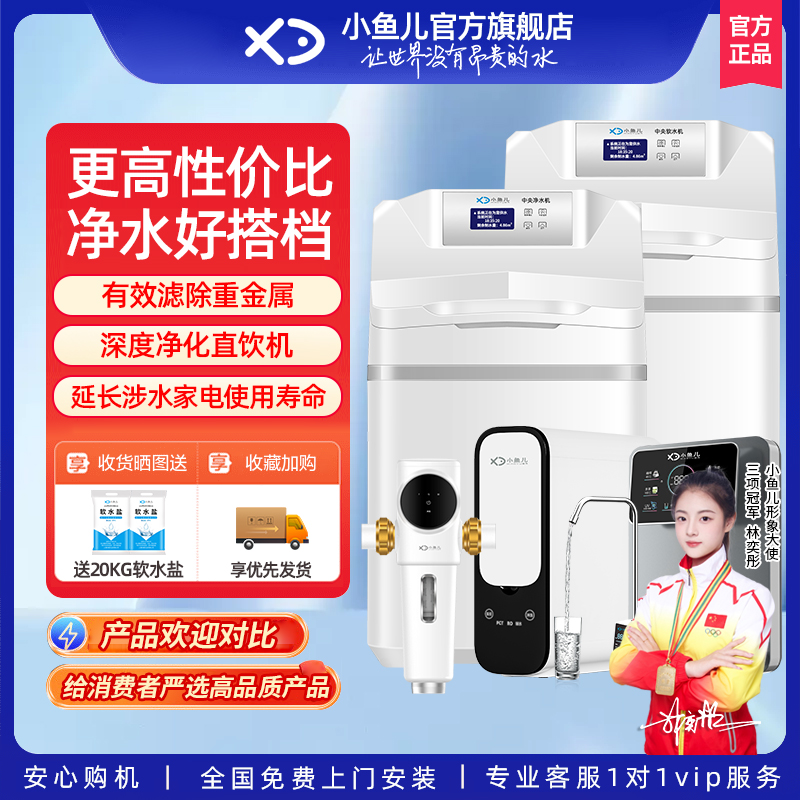 小鱼儿软水机家用净水器全屋净水系统器厨房全屋家用净水机自来水