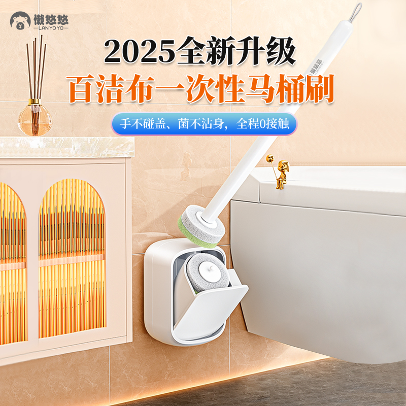 懒悠悠马桶刷家用无死角一次性卫生间洗厕2025新款壁挂所清洁刷子