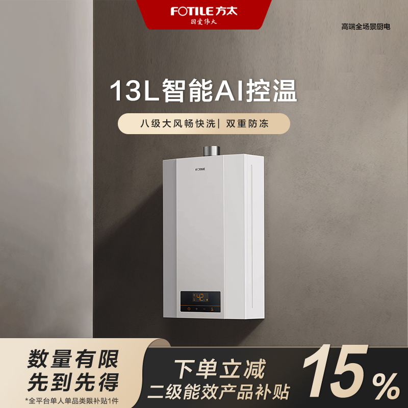【广东国补立减15%】【13L性价比款】P13T1方太燃热水器强排式天然气