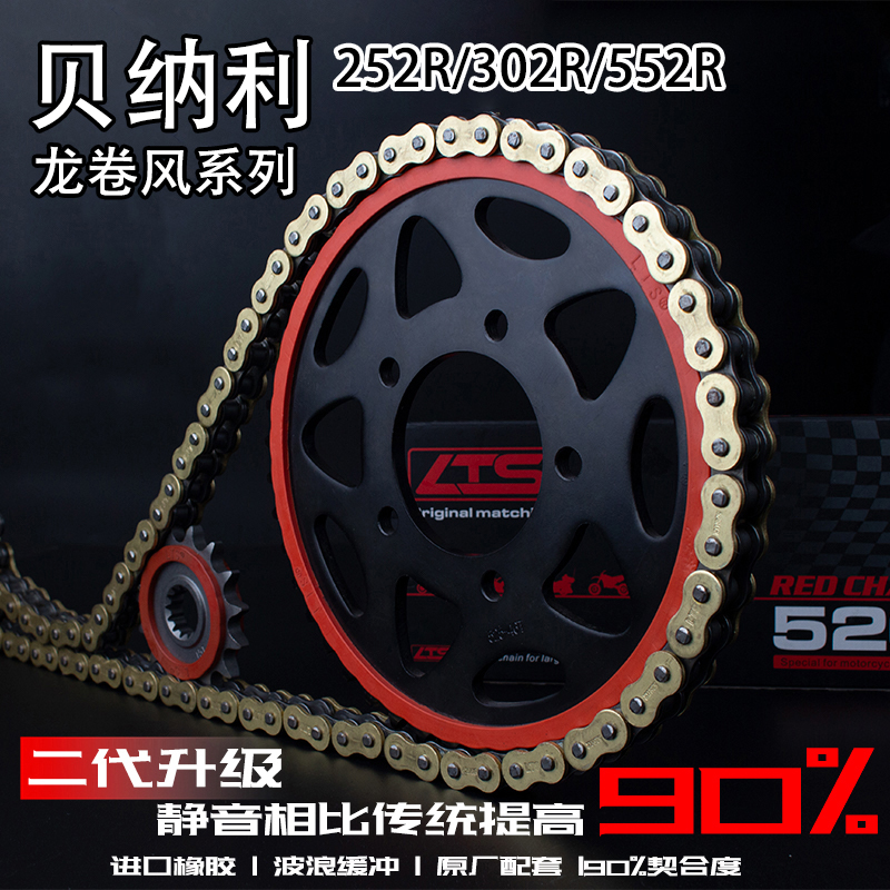 适用贝纳利龙卷风252R/302R/552R静音齿轮油封链条套链摩托车5倍
