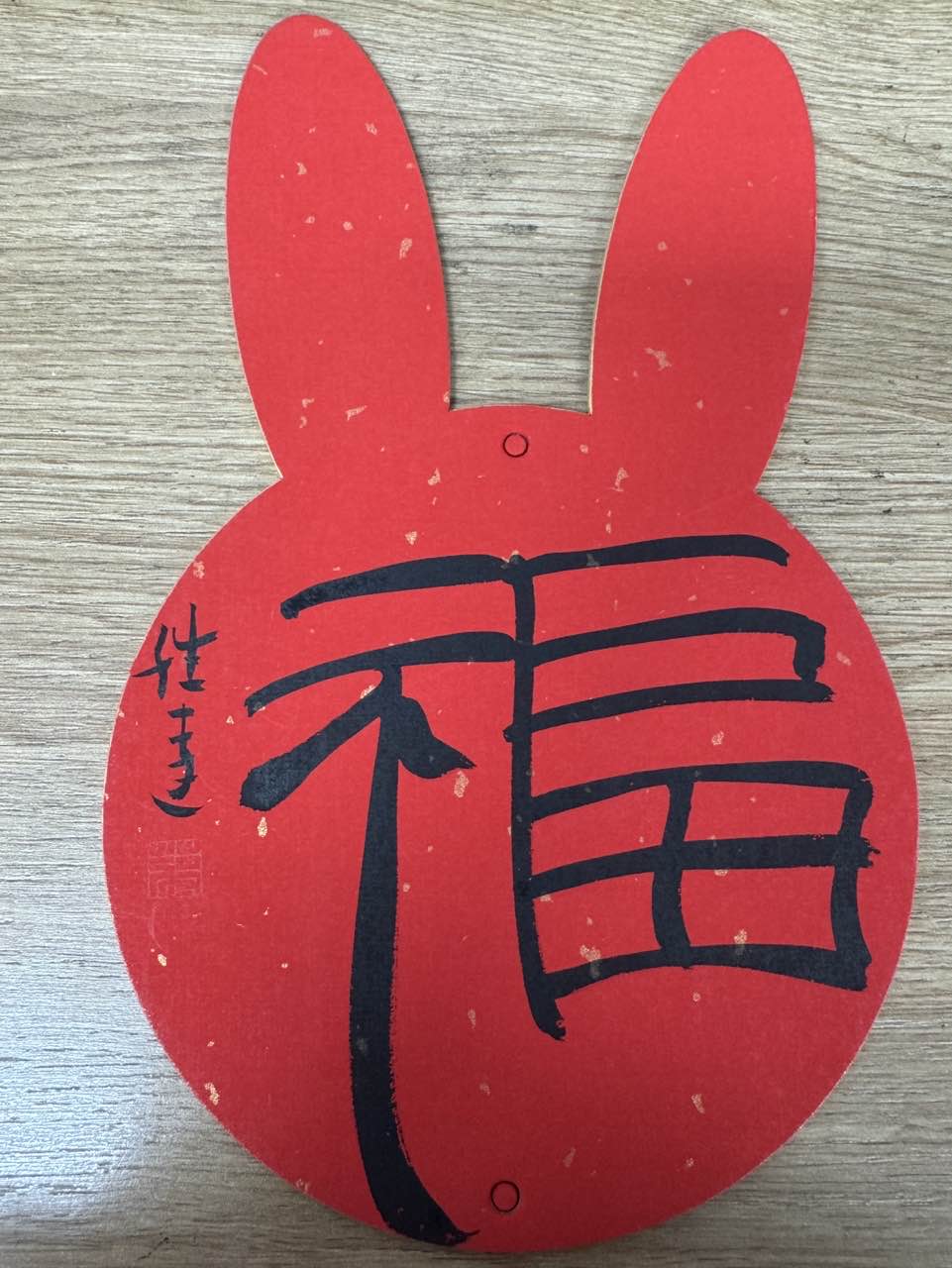 李维达书法卡纸一个bp03757