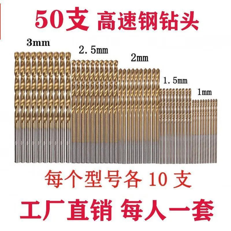 【50支钻头】高速麻花钻头手串文玩木材工艺品塑料打孔钻头