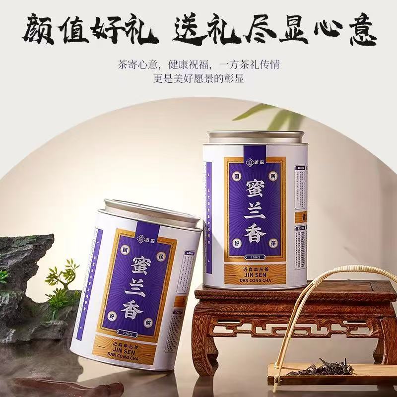 高山云雾茶浓香茶蜜兰香250g(2罐1斤）